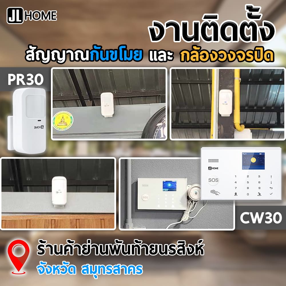 งานติดตั้งสัญญาณกันขโมย ร้านค้าย่านพันท้ายนรสิงห์ สมุทรสาคร