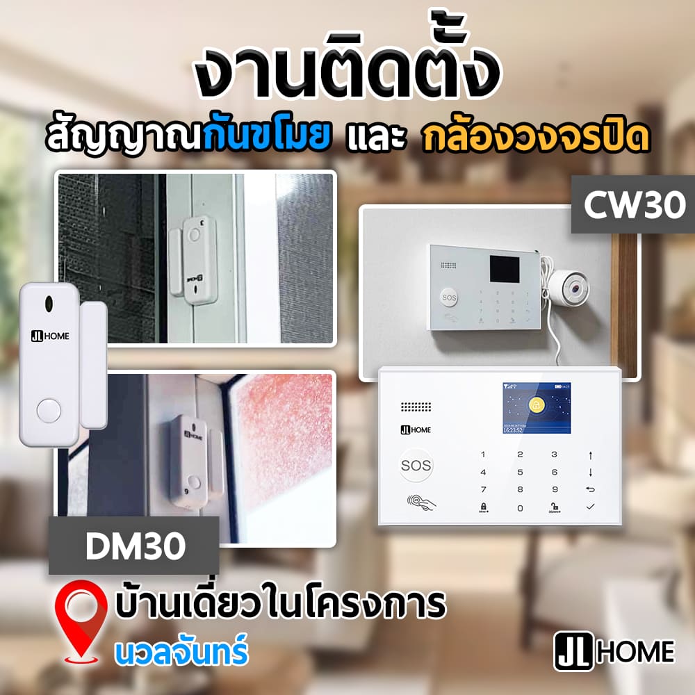 งานติดตั้งสัญญาณกันขโมย บ้านเดี่ยวในโครงการย่านนวลจันทร์