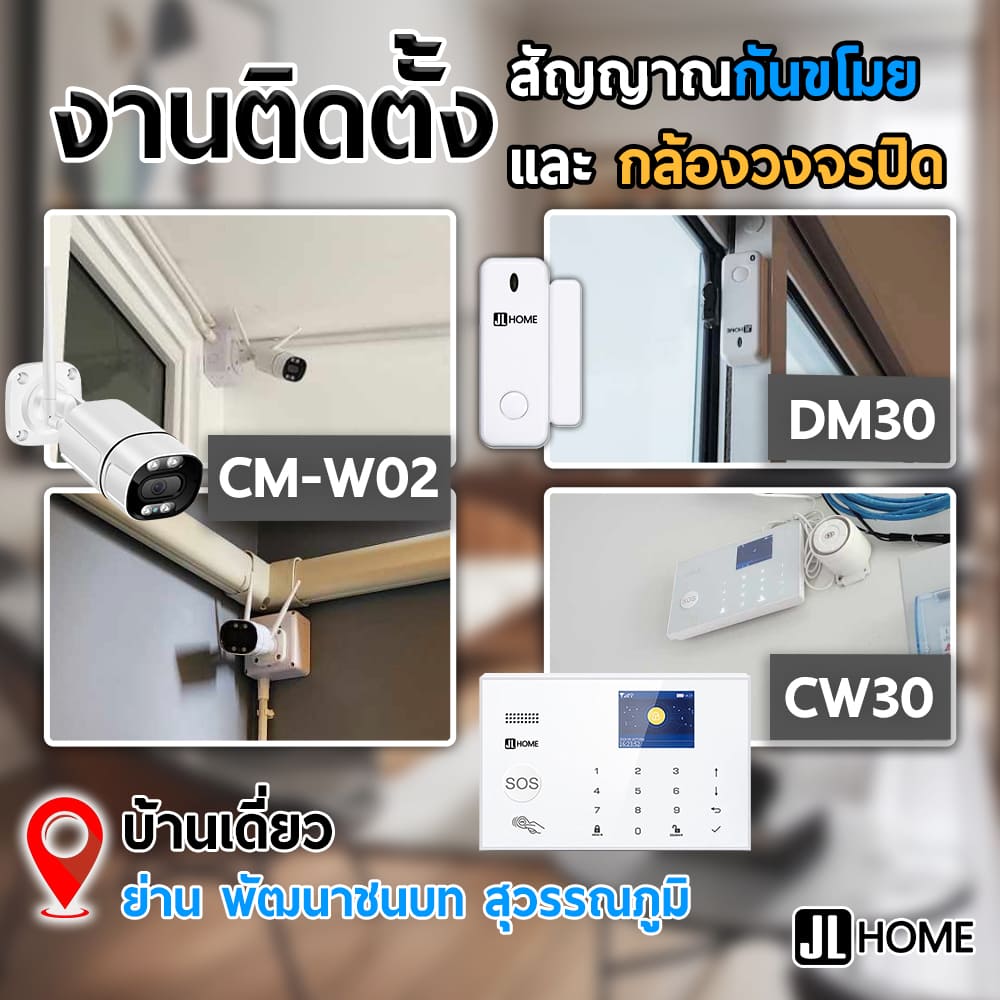 งานติดตั้งสัญญาณกันขโมย บ้านเดี่ยวย่านพัฒนาชนบท สุวรรณภูมิ