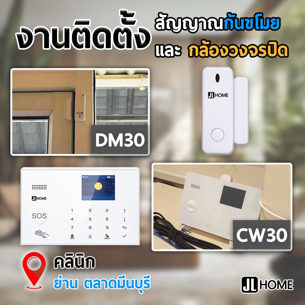 งานติดตั้งสัญญาณกันขโมย คลินิกย่านตลาดมีนบุรี