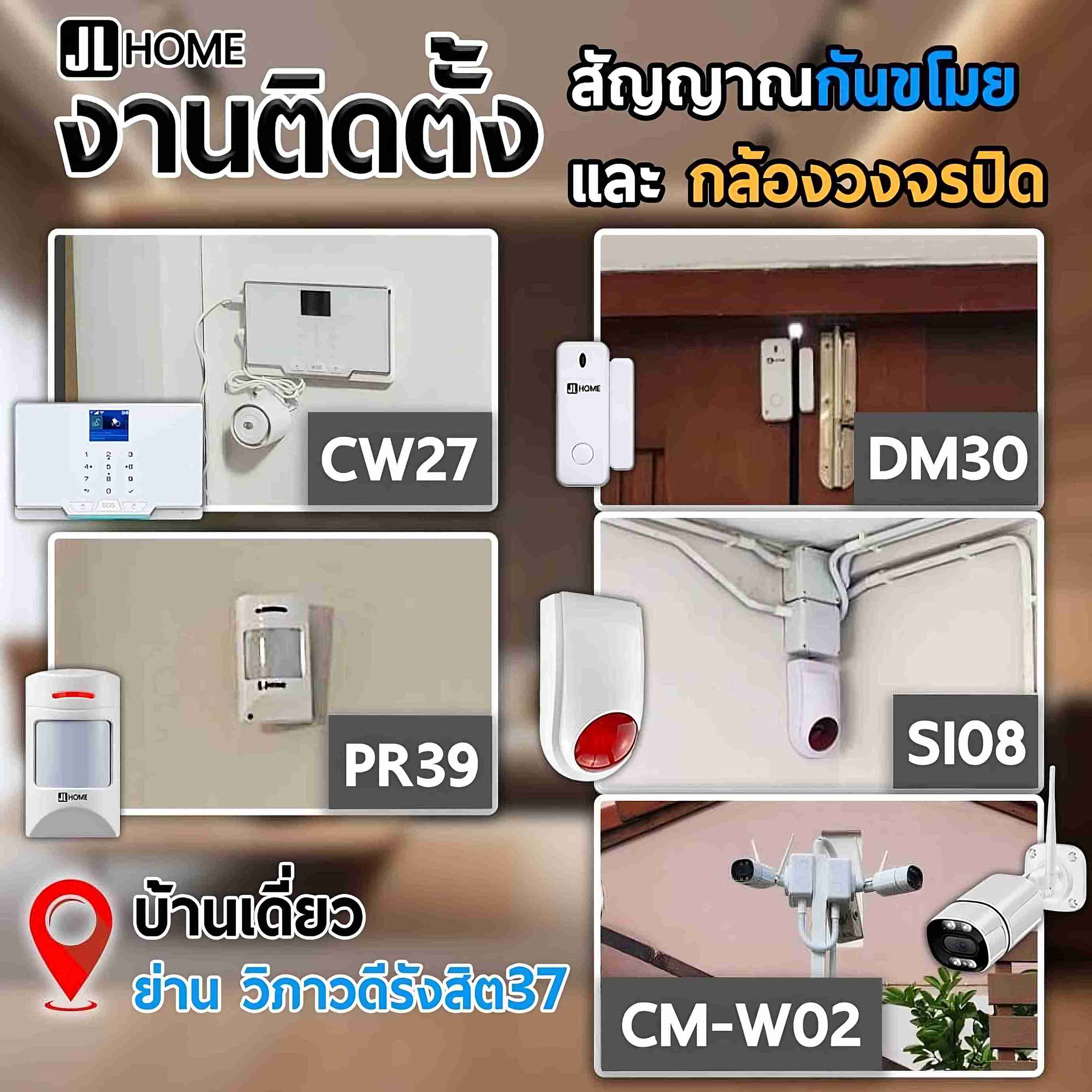 งานติดตั้งสัญญาณกันขโมย บ้านเดี่ยวย่านวิภาวดีรังสิต 37