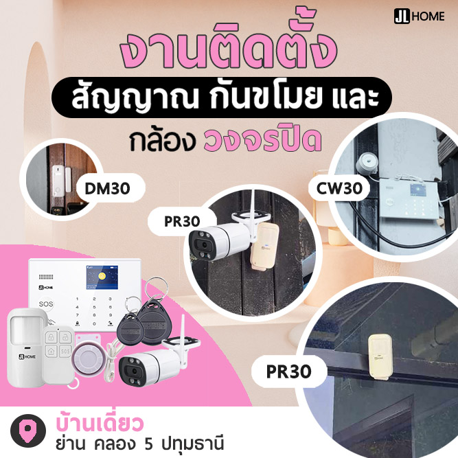 งานติดตั้งสัญญาณกันขโมย บ้านเดี่ยวย่านคลอง5 ปทุมธานี